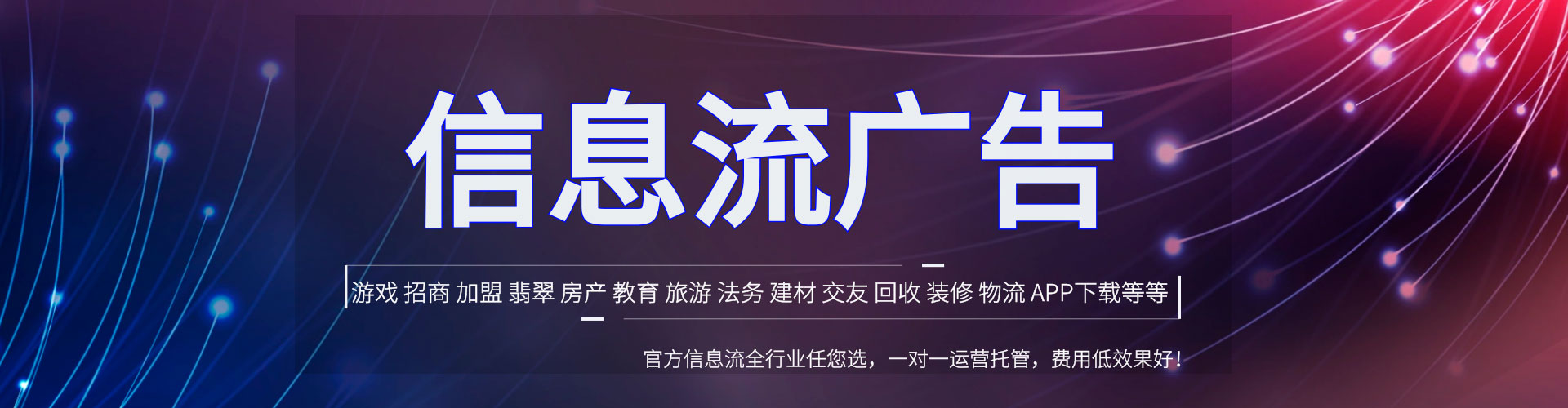 岫岩信息流推广